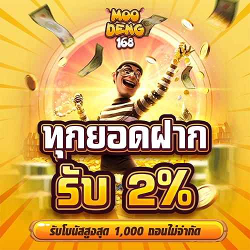 promotion moodeng168