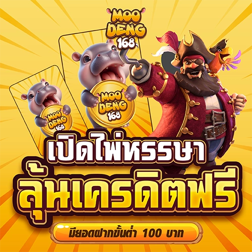 promotion moodeng168