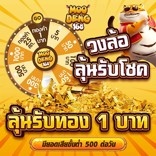 promotion moodeng168